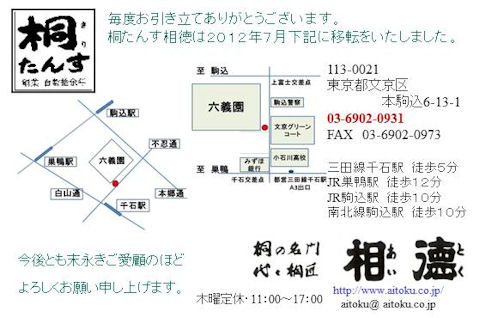 相徳移転ハガキ